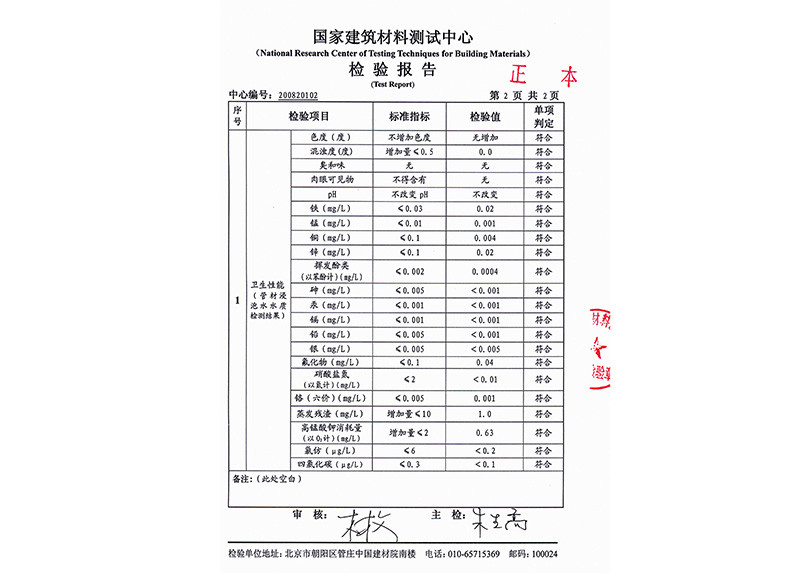 檢驗報告