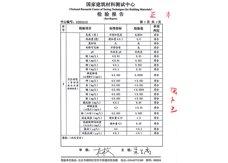 檢驗報告