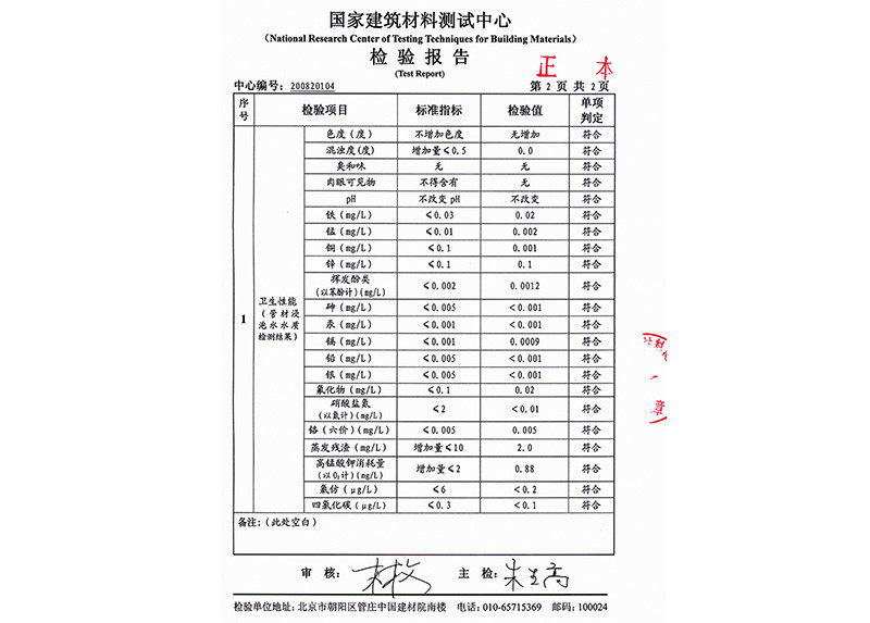 檢驗報告