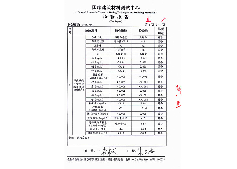 檢驗報告