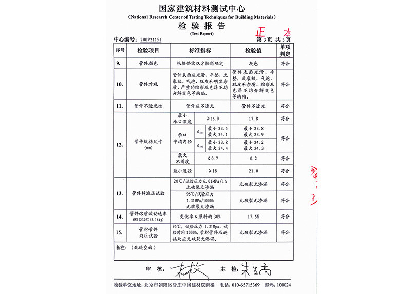 檢驗報告