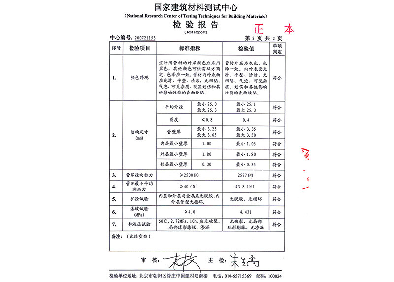 檢驗報告